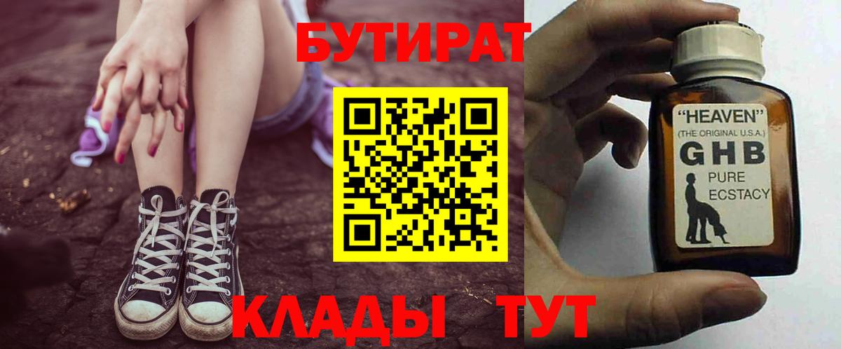 Бутират бутандиол Кизилюрт