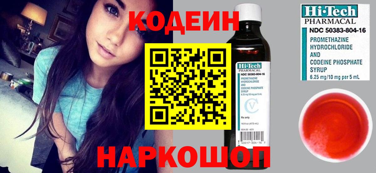 Кодеиновый сироп Lean напиток Lean (лин) Кизилюрт