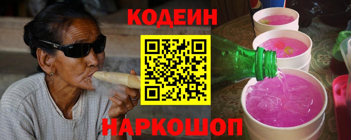 где продают наркотики  Вход с VPN  Кодеин напиток Lean (лин)  Кизилюрт  Кодеиновый сироп Lean Purple Drank 