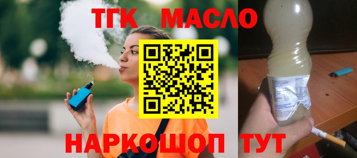Кизилюрт  ТГК THC oil  Вход с VPN 